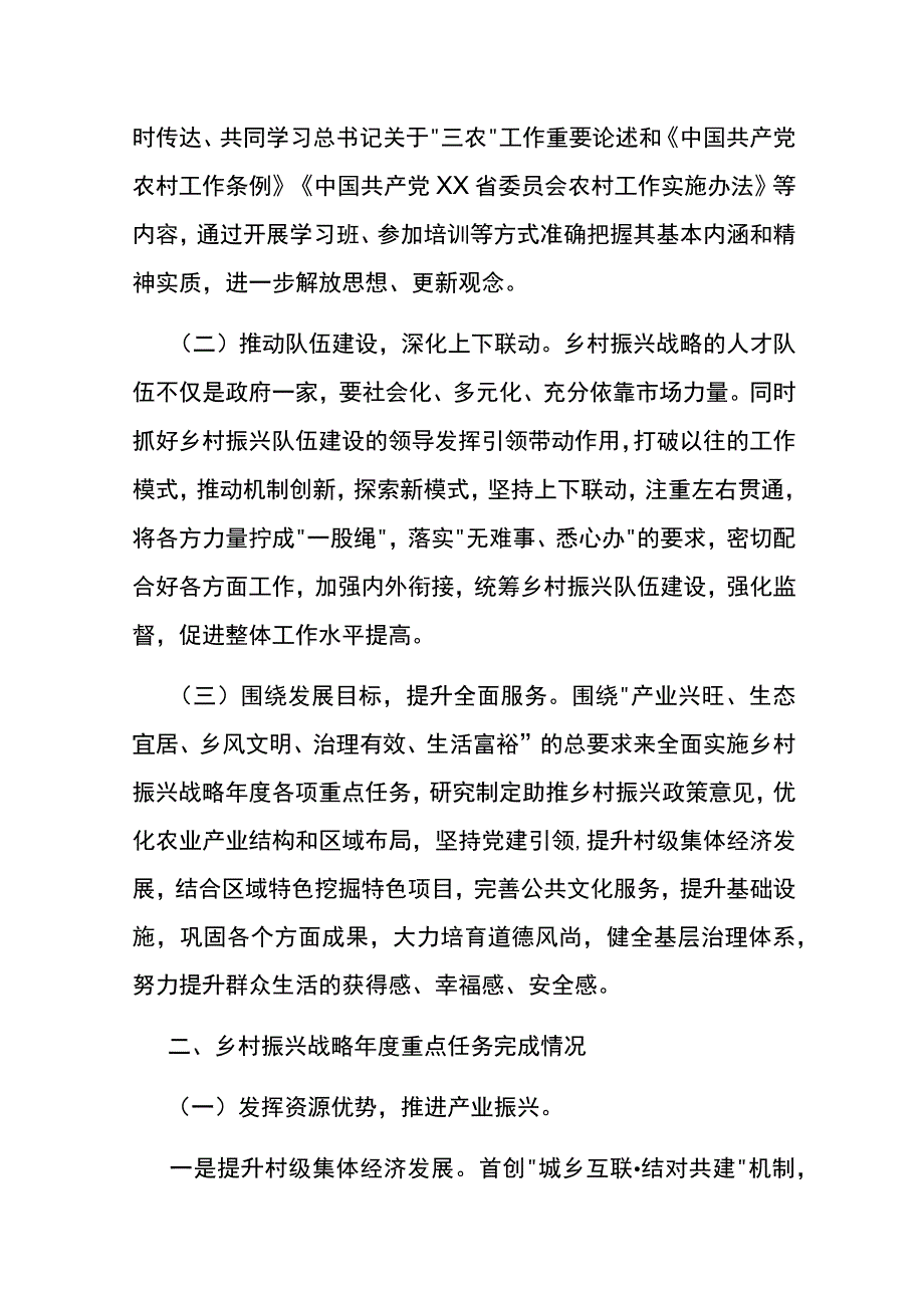 乡村振兴的工作总结.docx_第2页