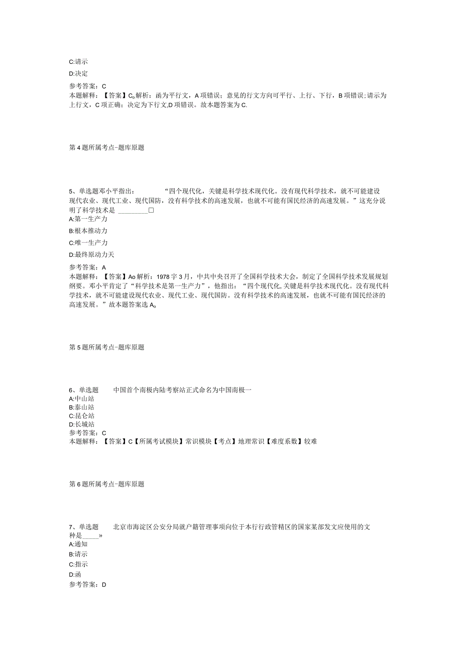 2023年江西省地质局有色地质大队聘用人员招考聘用模拟题(二).docx_第2页