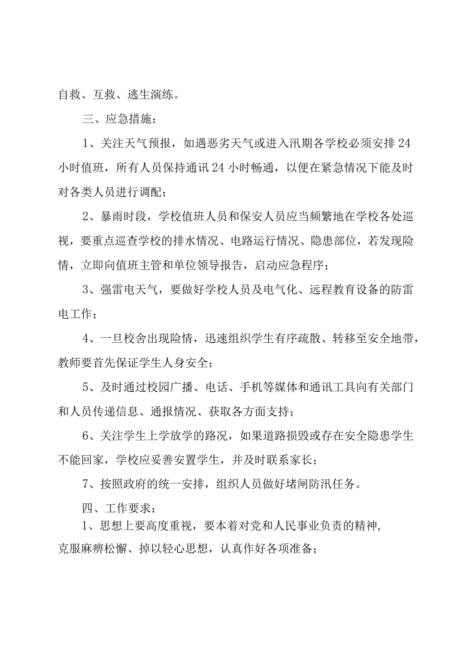 2023暴雨天气应急预案范文（17篇）.docx_第2页