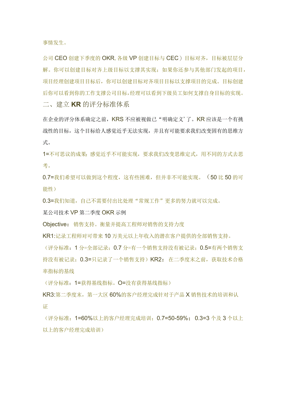 4个方法教你如何做OKR：制定、评分、进展跟踪、绩效评估.docx_第2页