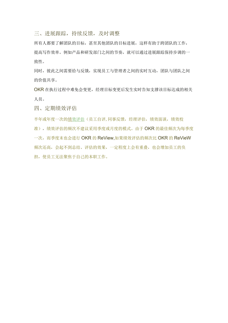 4个方法教你如何做OKR：制定、评分、进展跟踪、绩效评估.docx_第3页