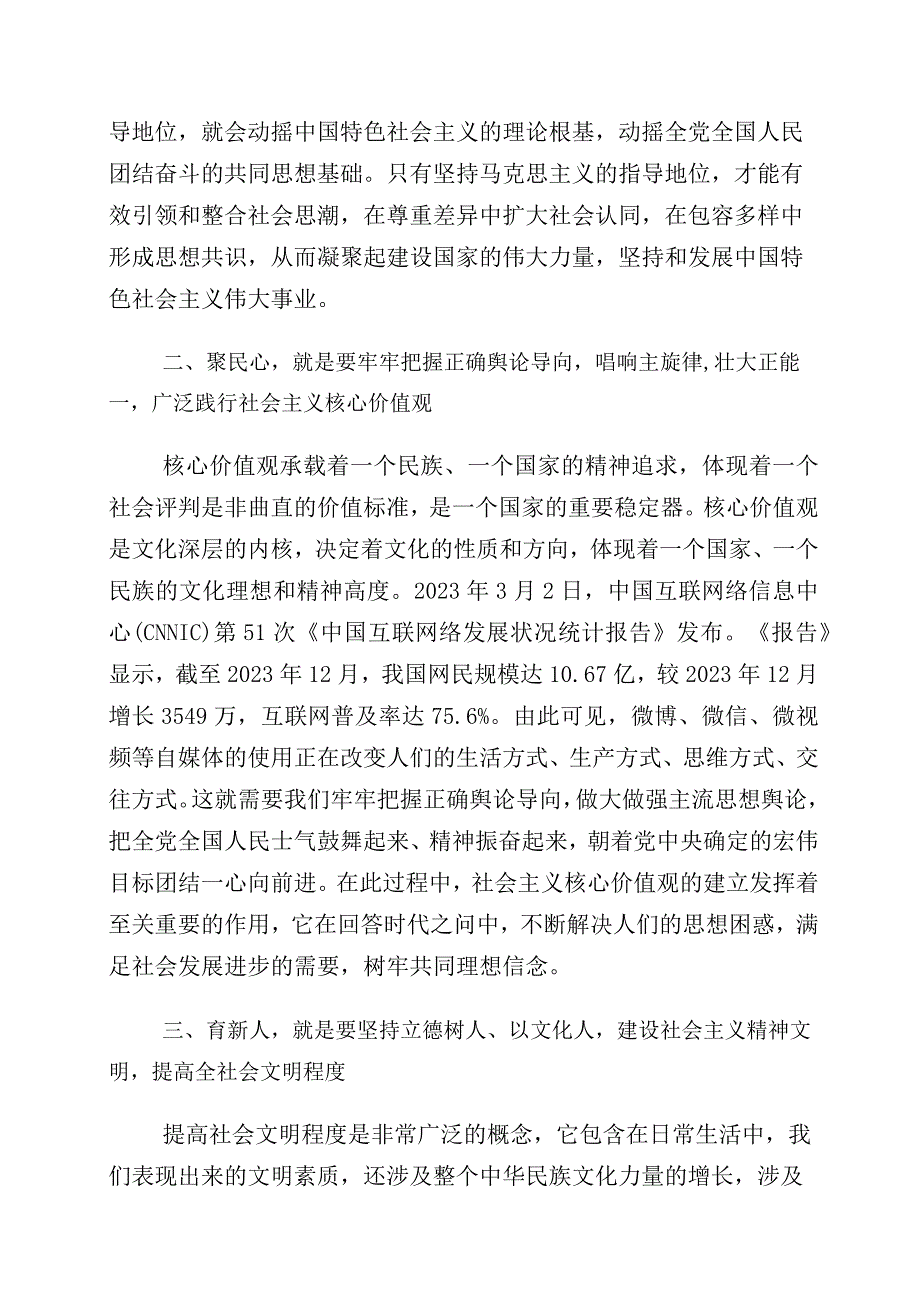 “坚定文化自信、建设文化强国”专题研讨交流材料多篇汇编.docx_第2页