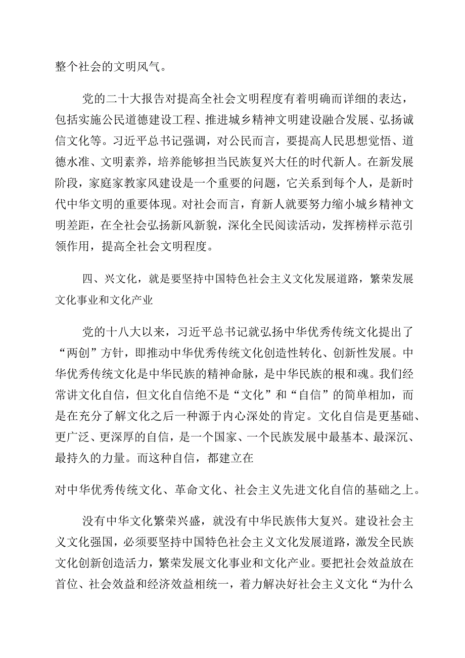 “坚定文化自信、建设文化强国”专题研讨交流材料多篇汇编.docx_第3页