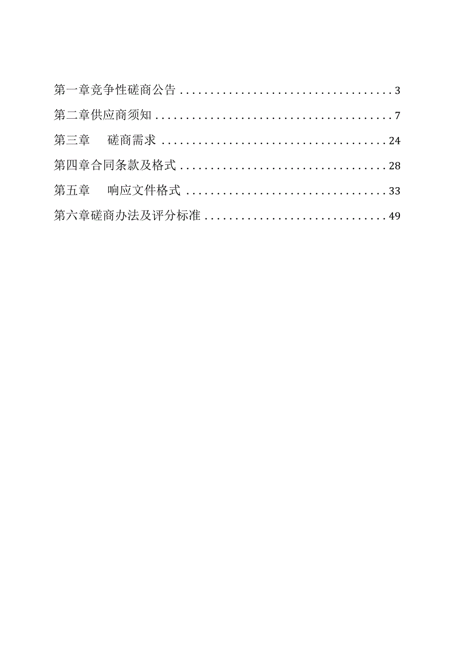 人才产业园运营（第二期）项目招标文件.docx_第2页