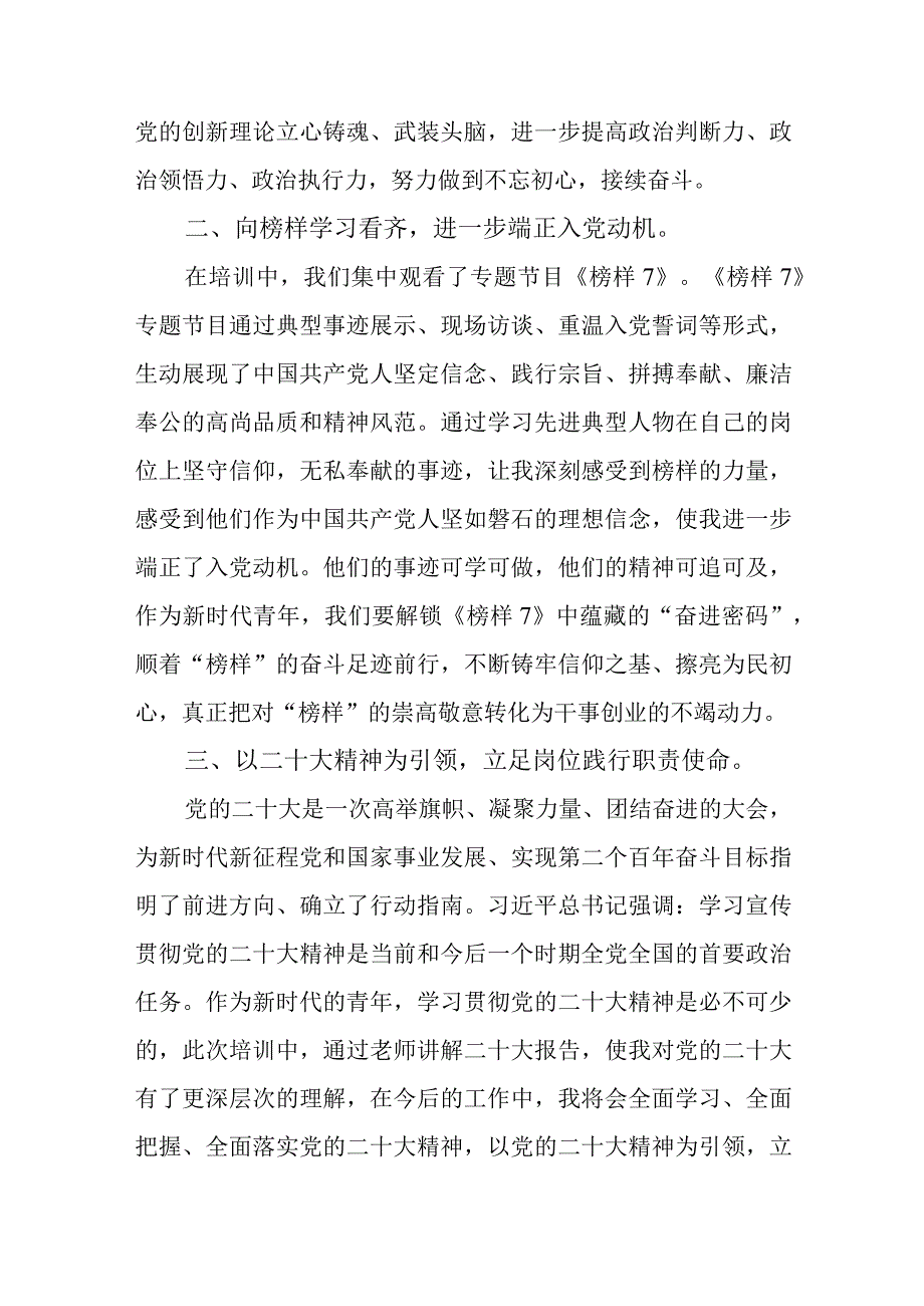 入党积极分子及发展对象培训心得体会范文（八篇）.docx_第2页