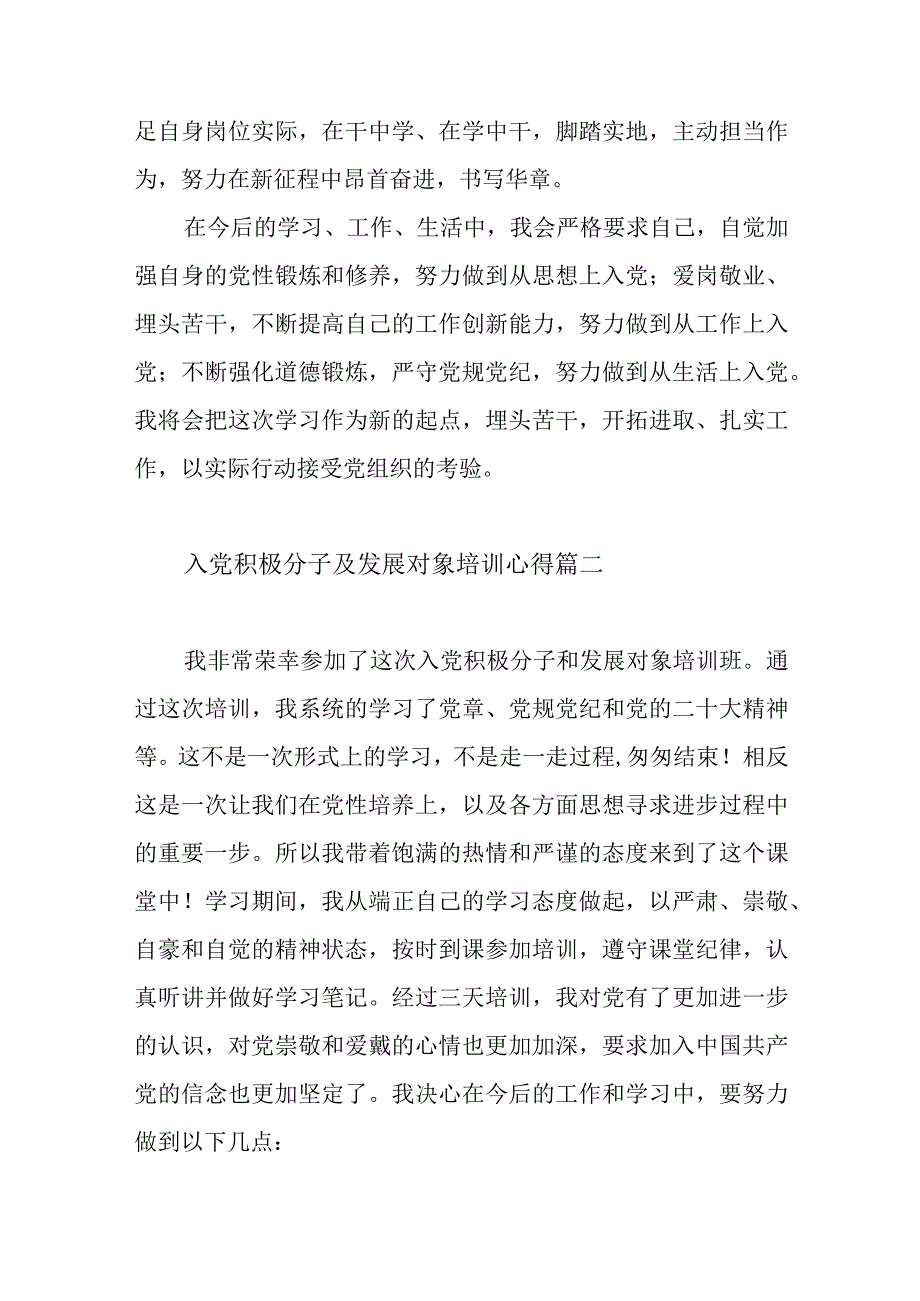 入党积极分子及发展对象培训心得体会范文（八篇）.docx_第3页