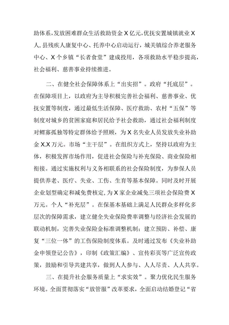 交流材料：织牢民生“保障网”撑起群众“幸福伞”.docx_第2页