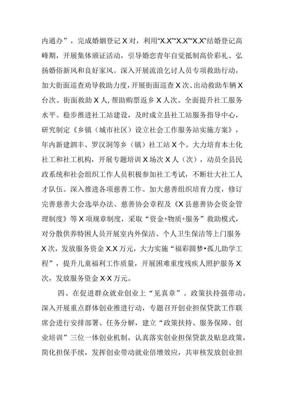 交流材料：织牢民生“保障网”撑起群众“幸福伞”.docx_第3页