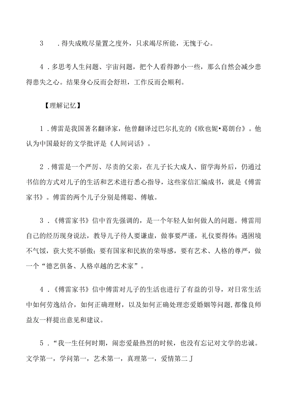 傅雷家书》名著导读.docx_第3页