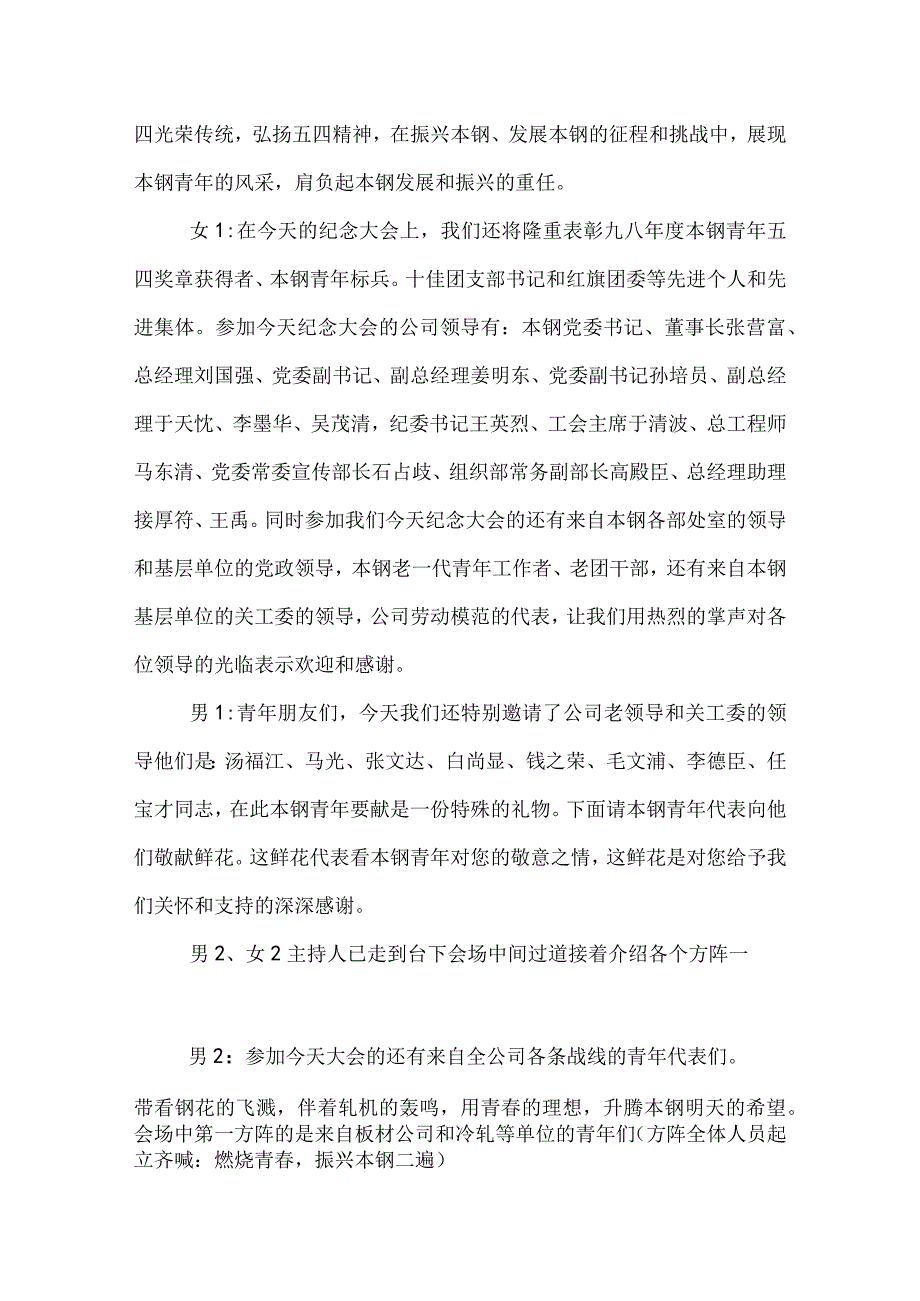 5.4青年节活动主持词.docx_第2页