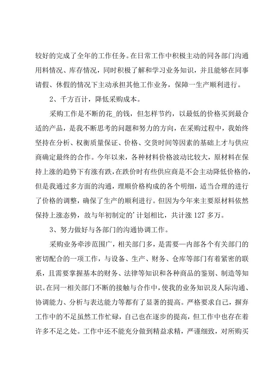 公司采购年终工作总结.docx_第3页