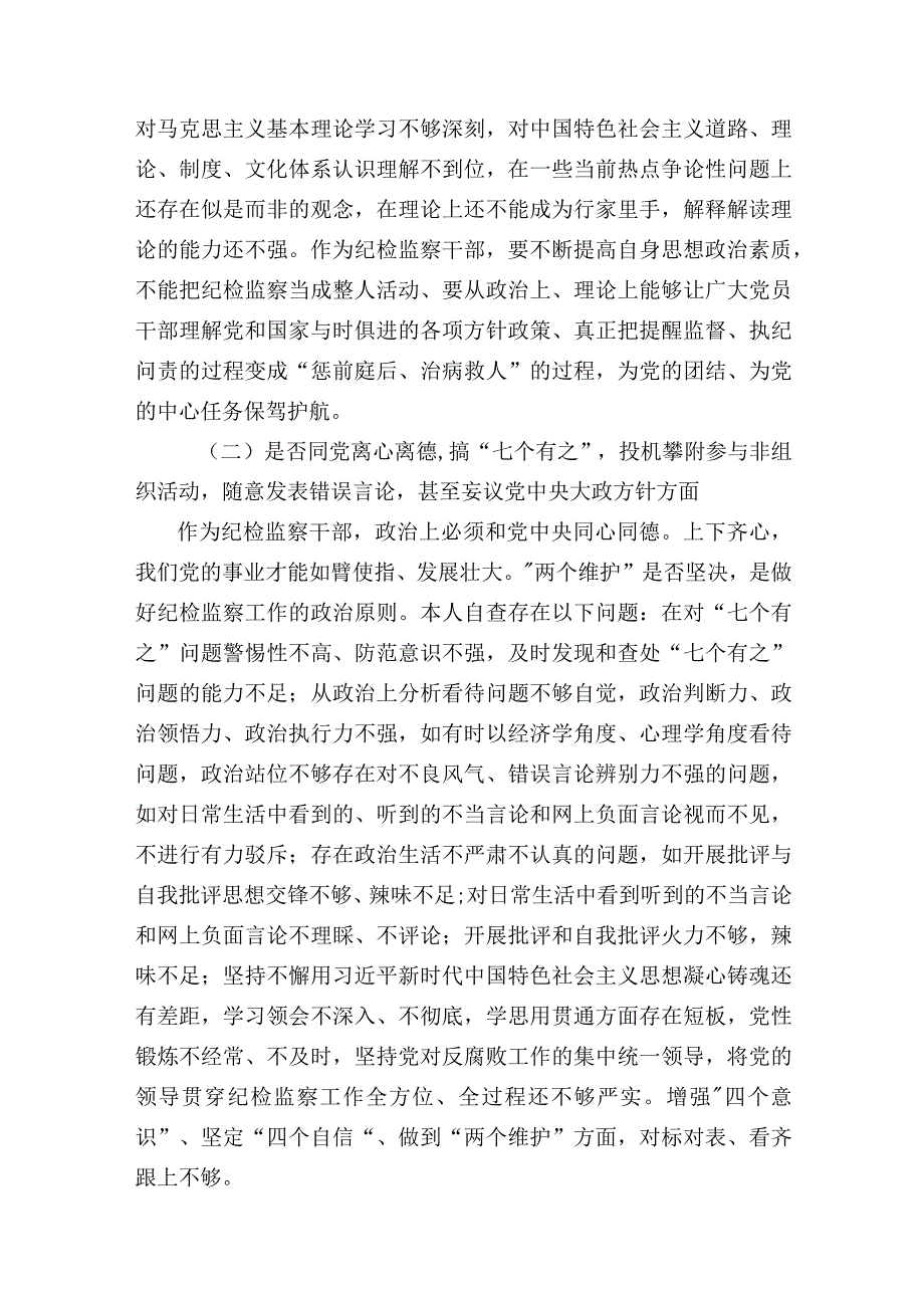 乡镇纪检监察干部教育整顿个人对照九个方面自查自纠报告对照检视剖析检查材料和班子纪检监察干部教育整顿各项内控制度执行情况自查报告.docx_第3页