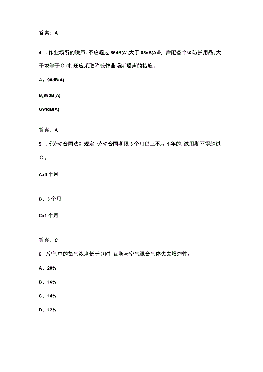 2023年煤矿防突作业安全生产理论考点速记速练300题（带答案）.docx_第2页