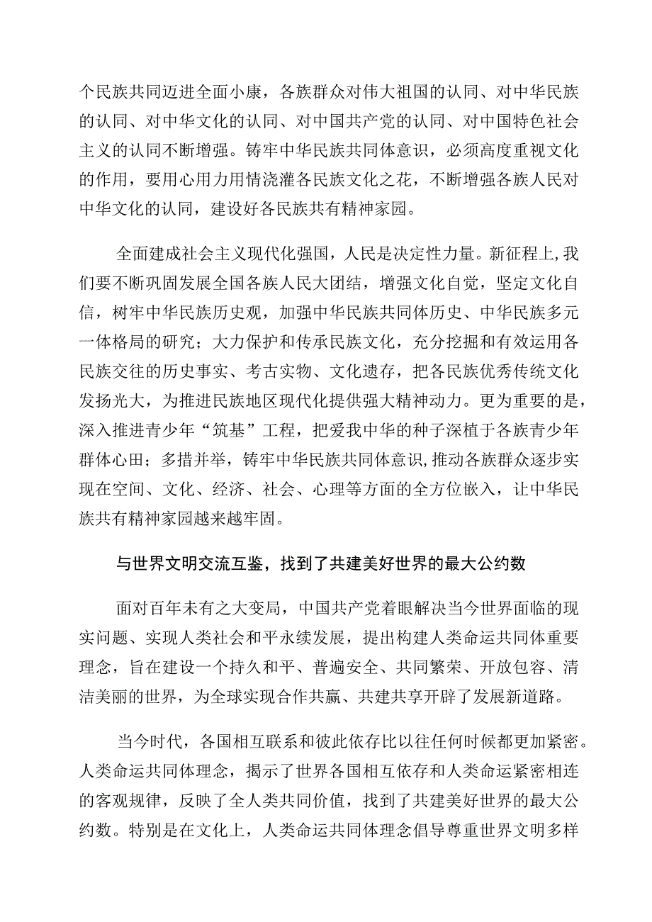 “坚定文化自信、建设文化强国”专题交流发言材料10篇.docx_第2页