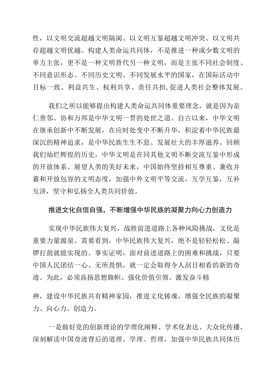 “坚定文化自信、建设文化强国”专题交流发言材料10篇.docx_第3页