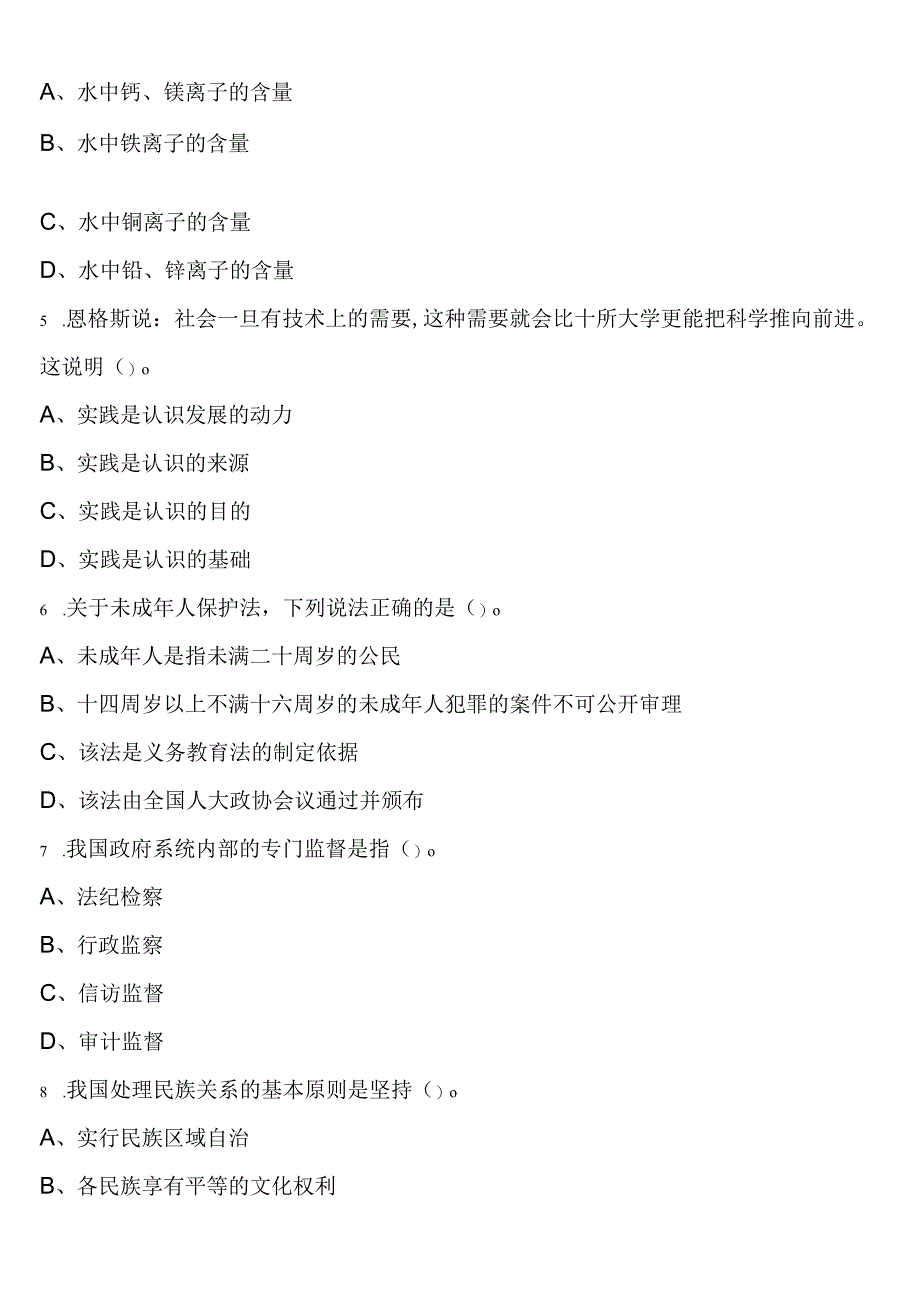 《行政职业能力测验》承德市鹰手营子矿区2023年公务员考试全真模拟试卷含解析.docx_第2页