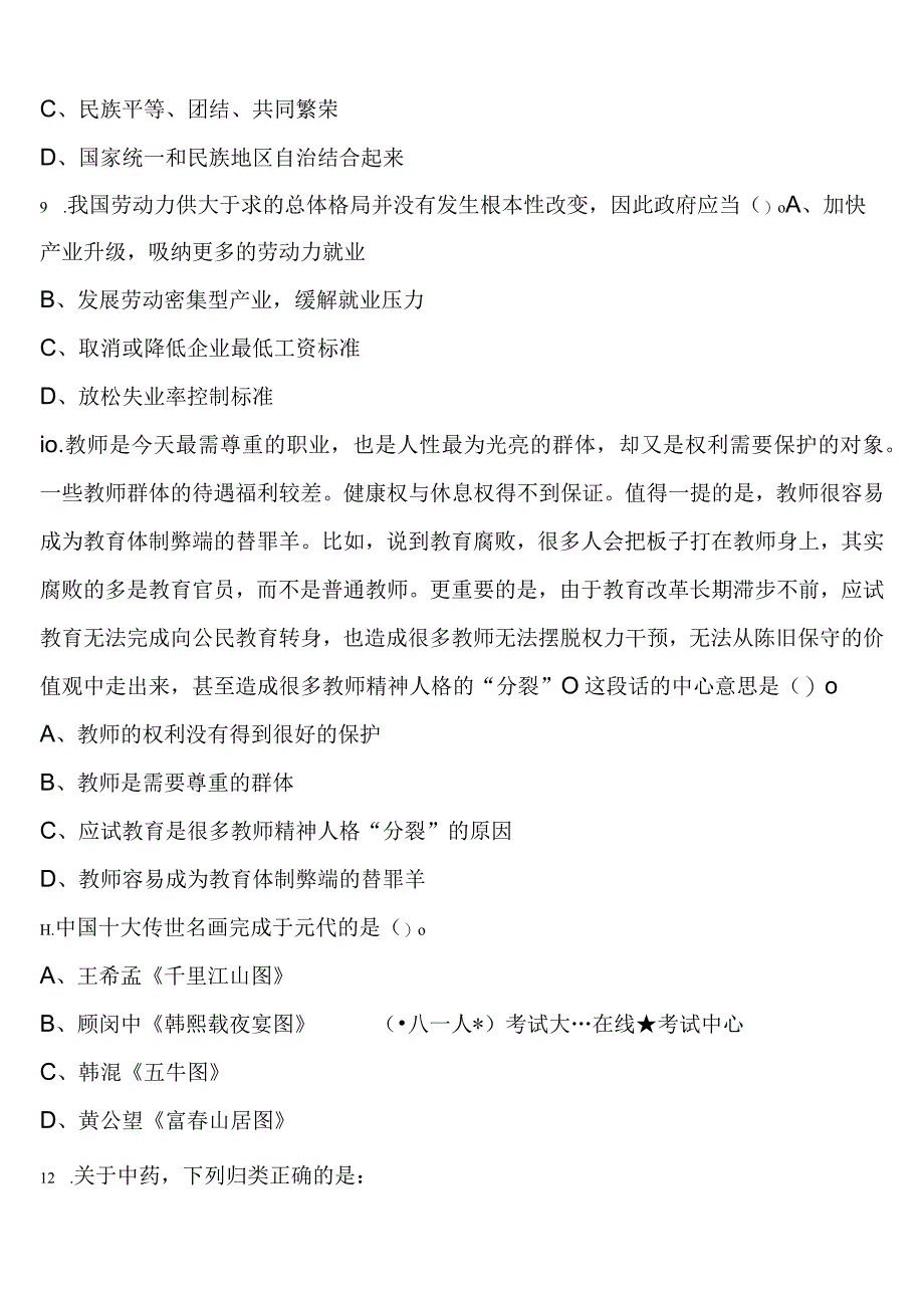 《行政职业能力测验》承德市鹰手营子矿区2023年公务员考试全真模拟试卷含解析.docx_第3页