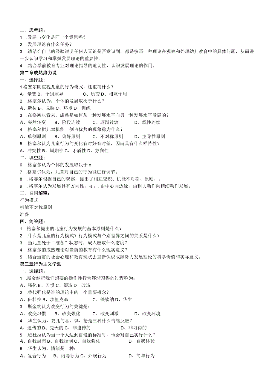 儿童发展理论复习提纲和练习.docx_第3页
