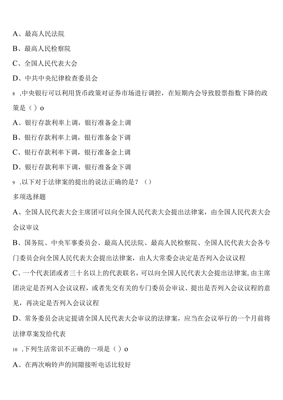 《行政职业能力测验》滁州市定远县2023年公务员考试临考冲刺试题含解析.docx_第3页