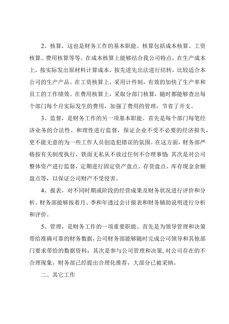 2023财务个人年终工作总结范文（18篇）.docx_第3页