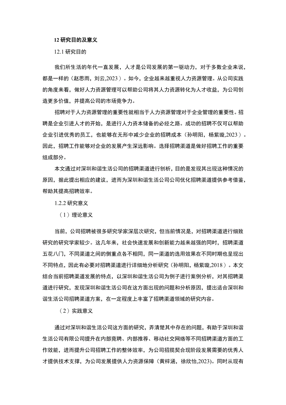 【2023《深圳和谐生活公司招聘渠道建设优化的案例分析》12000字】.docx_第3页