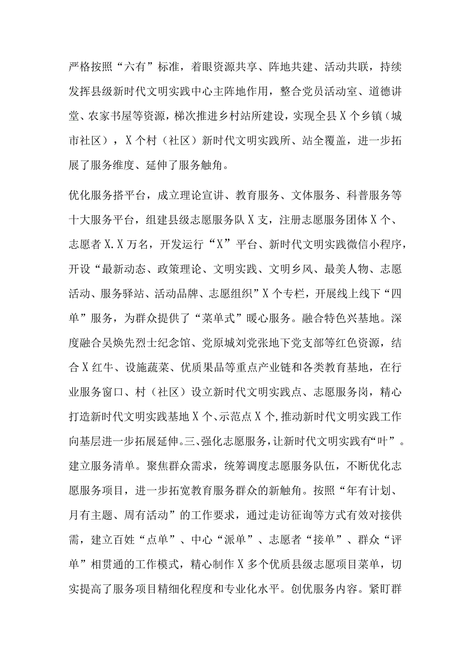 交流材料：新时代文明实践中心建设“多点开花”.docx_第2页