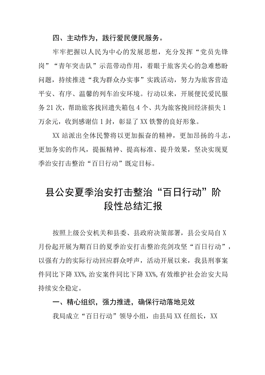 公安交警大队夏季治安打击整治“百日行动”情况总结报告七篇.docx_第2页