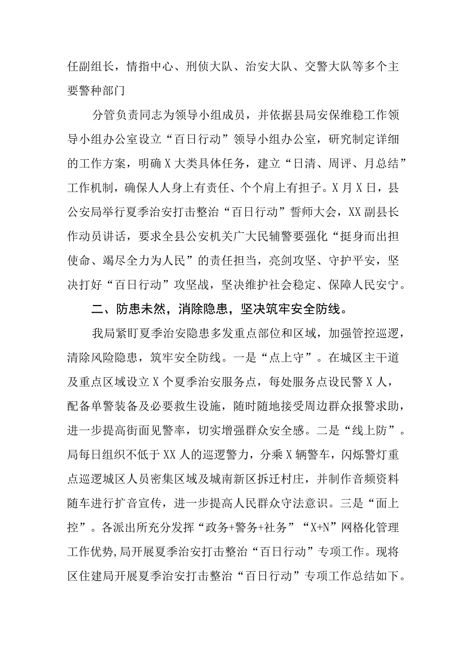 公安交警大队夏季治安打击整治“百日行动”情况总结报告七篇.docx_第3页