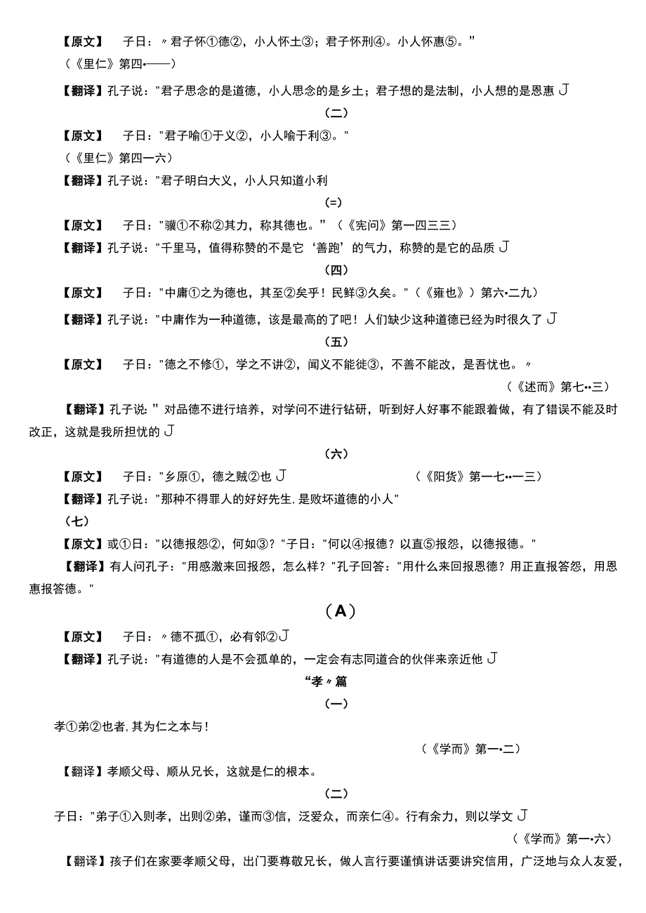 《论语》全集公开课.docx_第2页