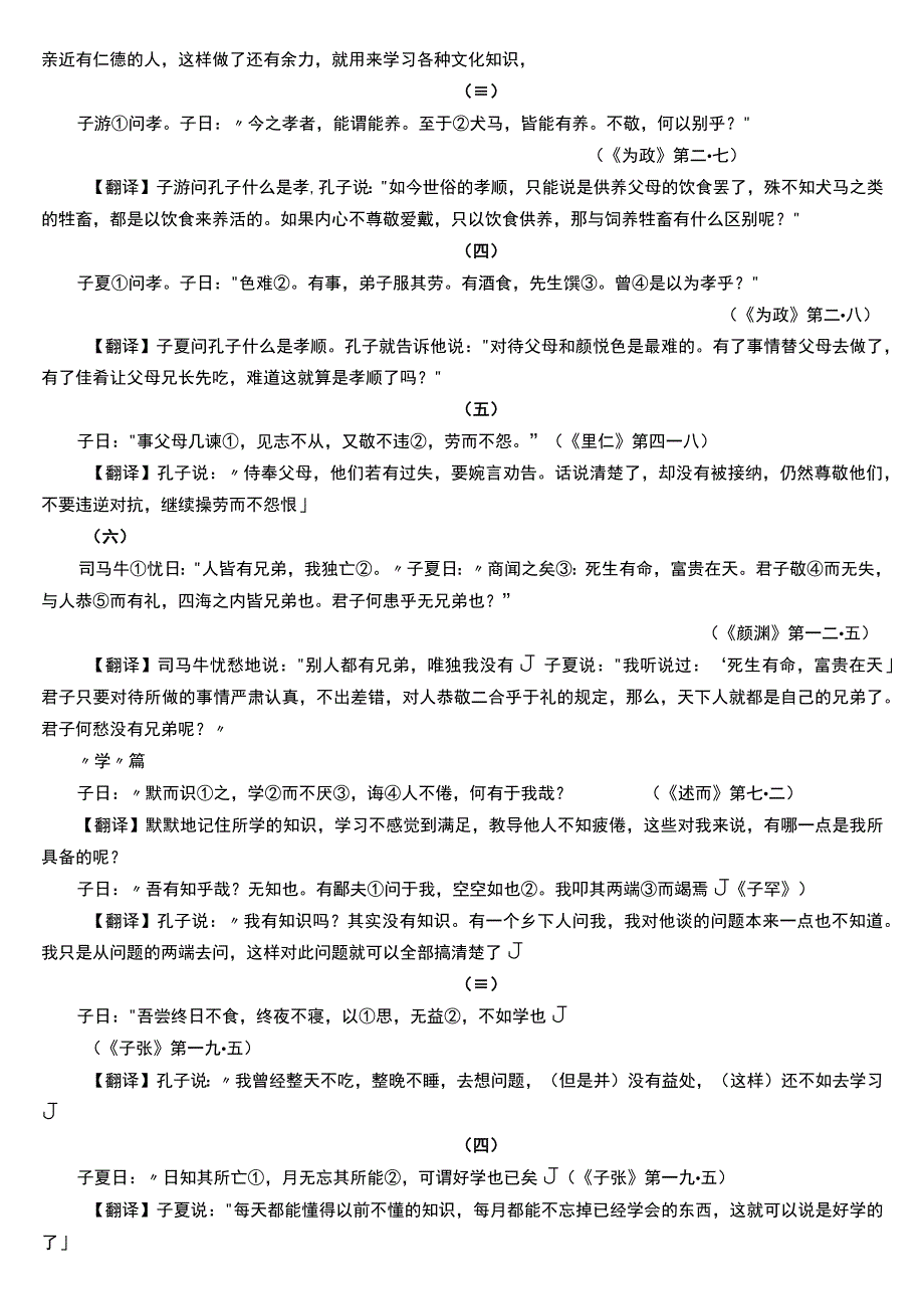 《论语》全集公开课.docx_第3页