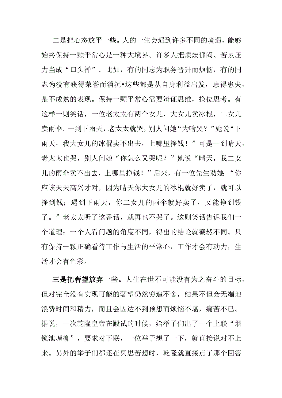 党课教育——保持良好心态正确对待得失.docx_第2页