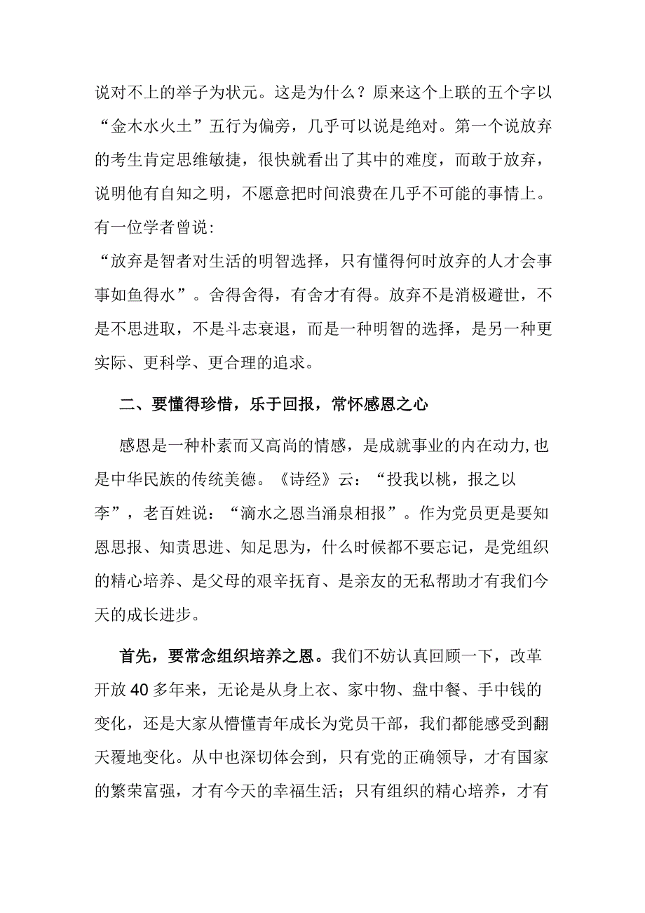 党课教育——保持良好心态正确对待得失.docx_第3页