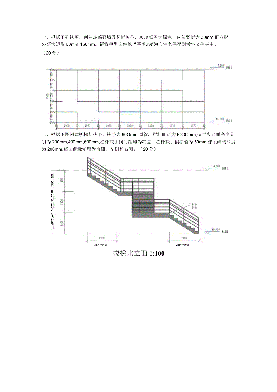 REVIT实操考试培训试题.docx_第1页