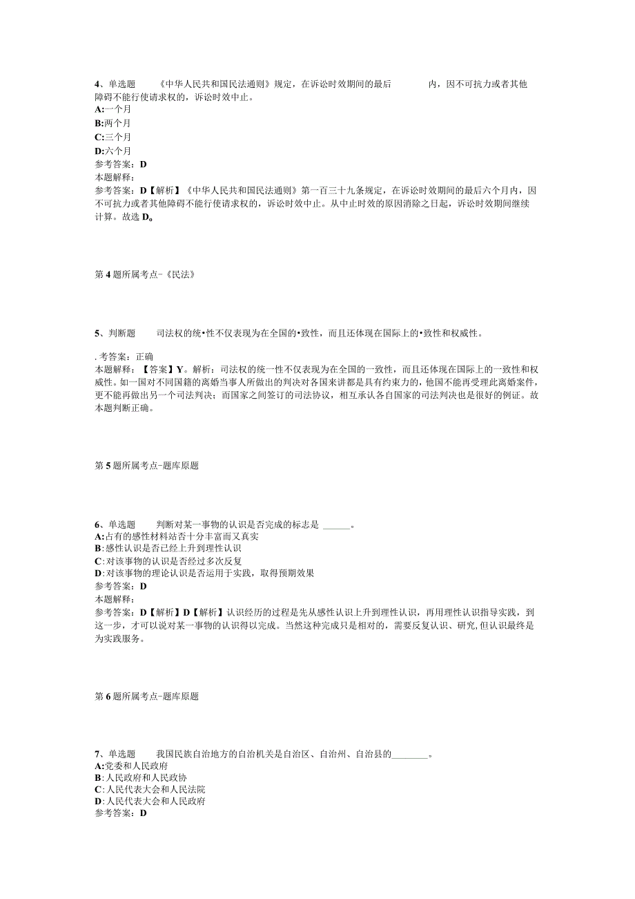 2023年湖北医药学院专项招考聘用工作人员强化练习卷(二).docx_第2页