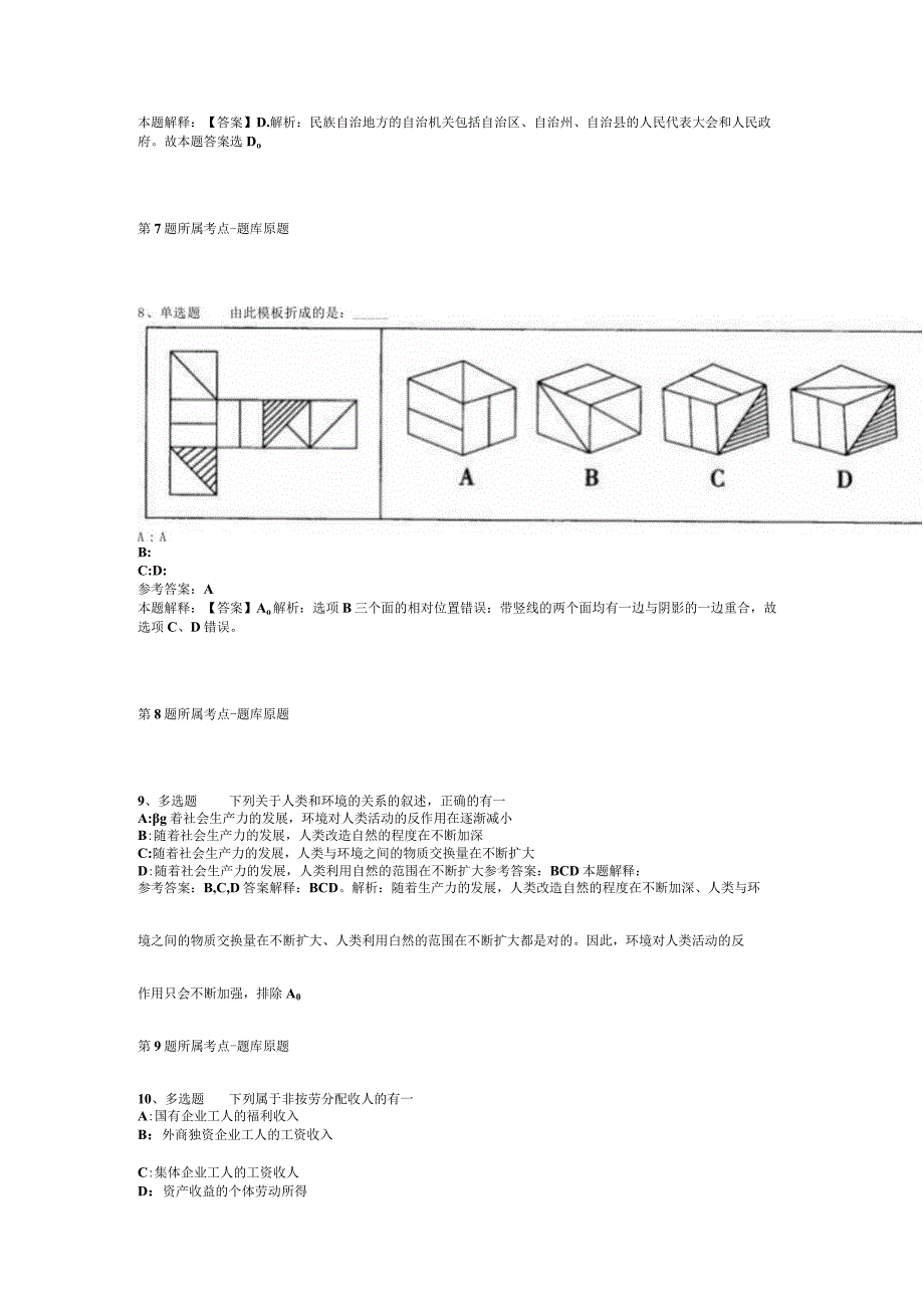 2023年湖北医药学院专项招考聘用工作人员强化练习卷(二).docx_第3页