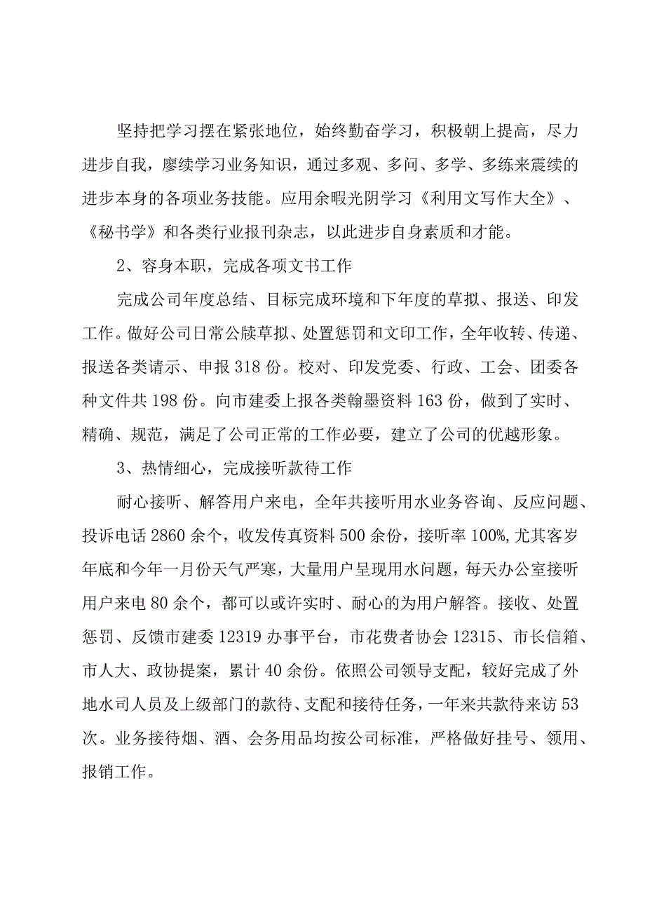 公司主管个人工作总结范文大全（15篇）.docx_第2页