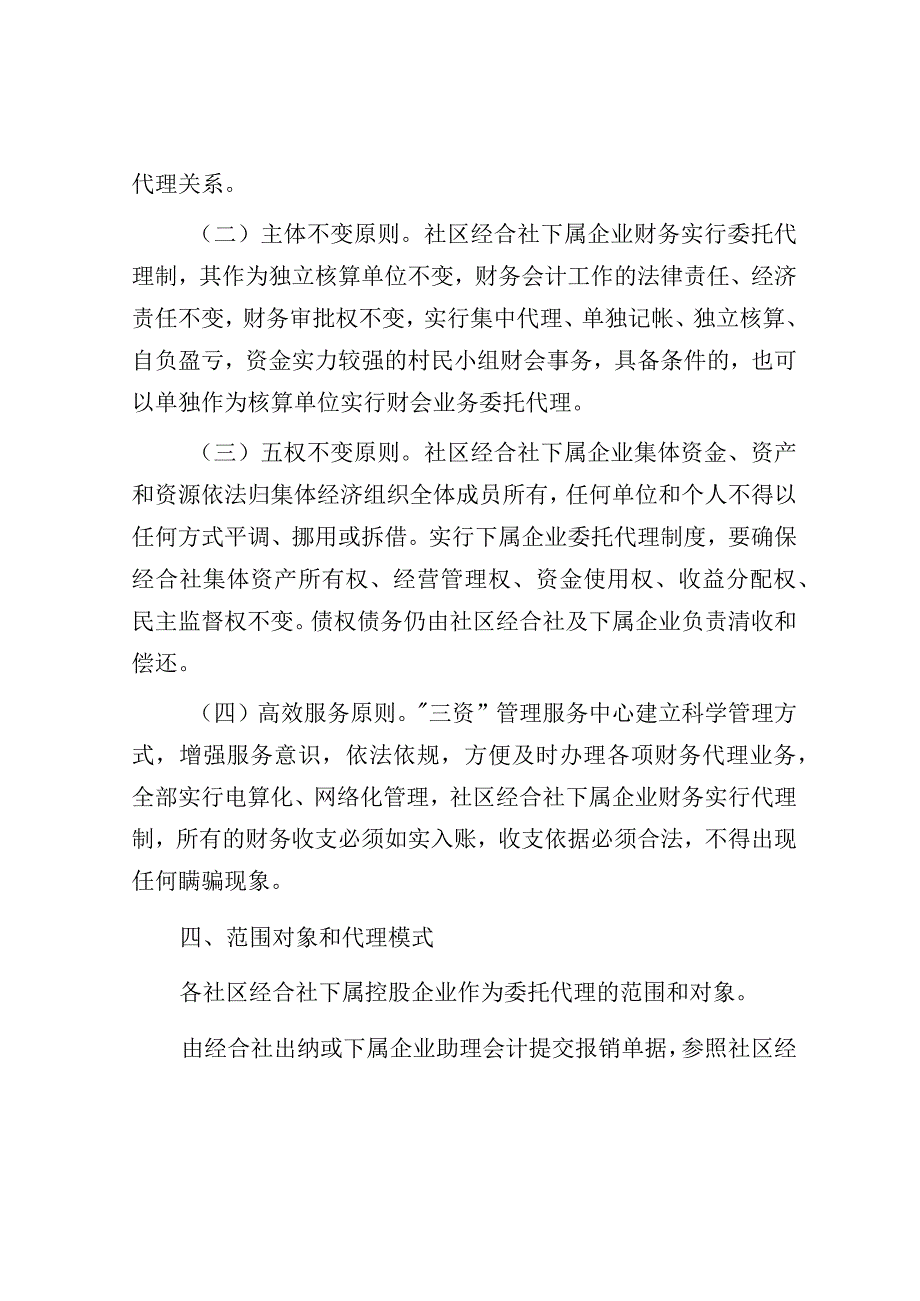 2023年社区经济合作社规范发展的实施方案.docx_第2页