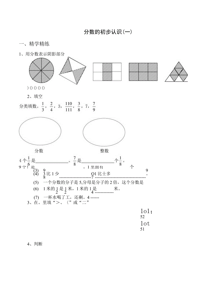 三年级-分数的初步认识.docx_第1页