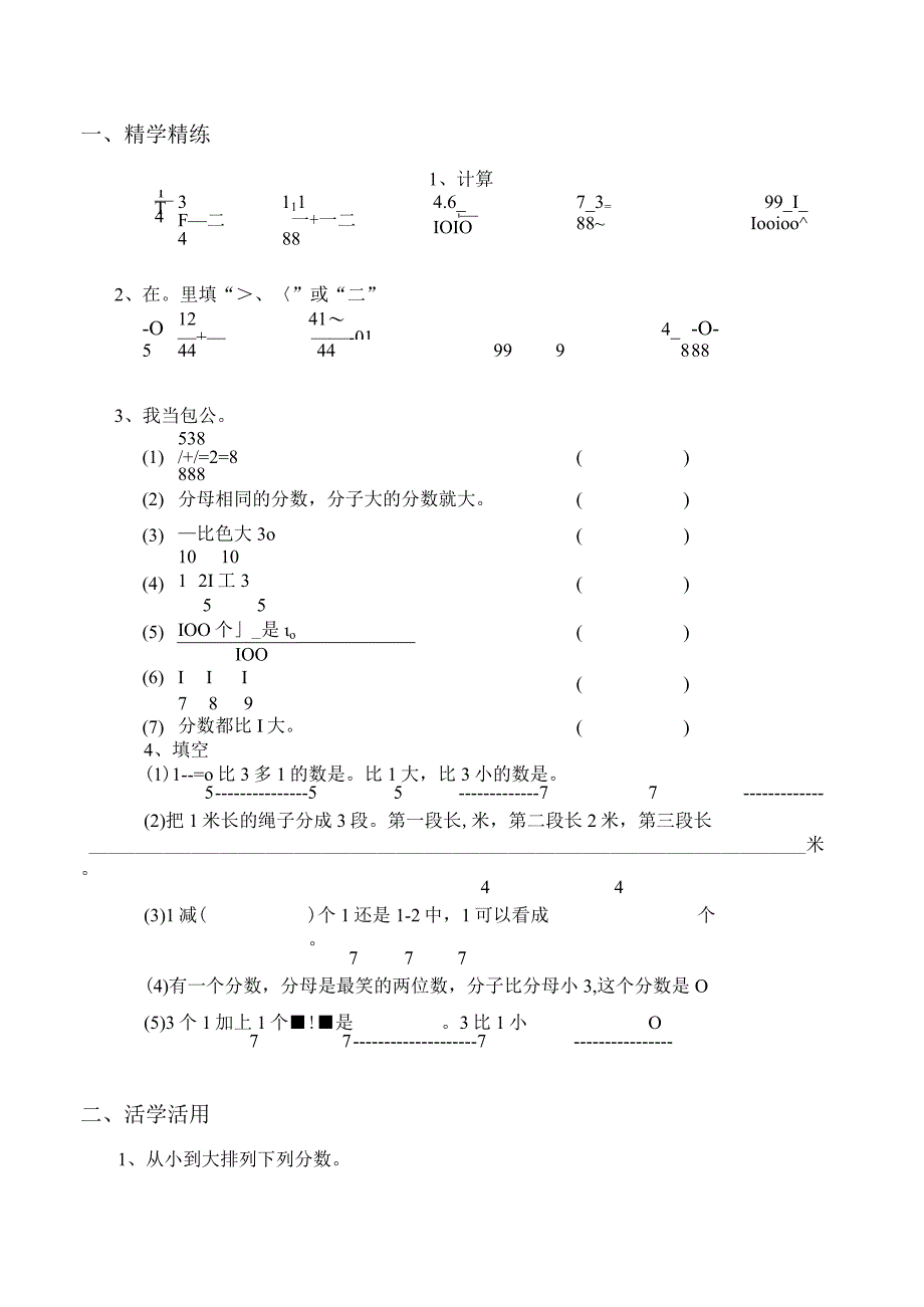 三年级-分数的初步认识.docx_第3页