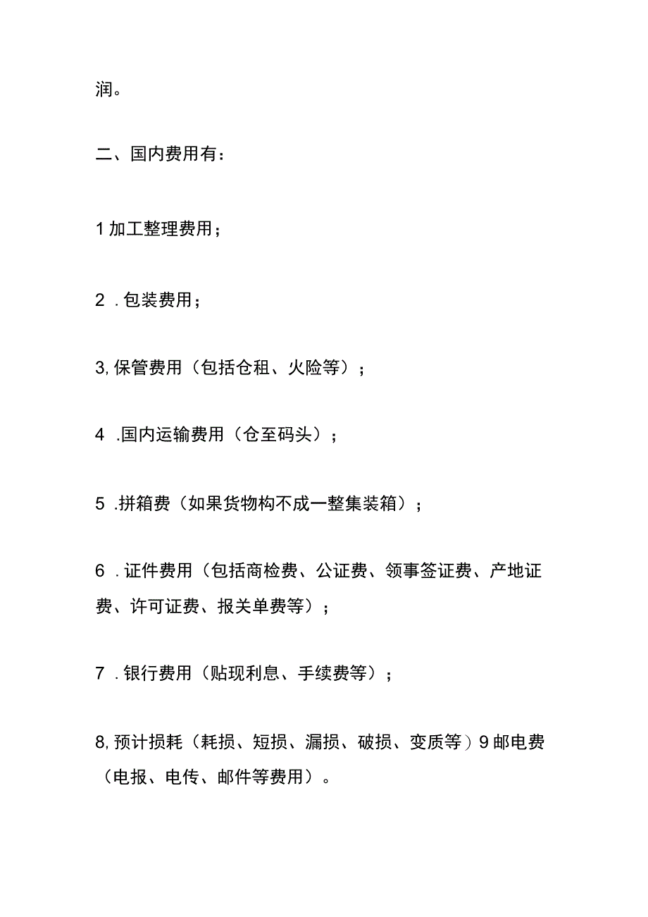 FOB和CIF对出口退税的影响分析.docx_第3页