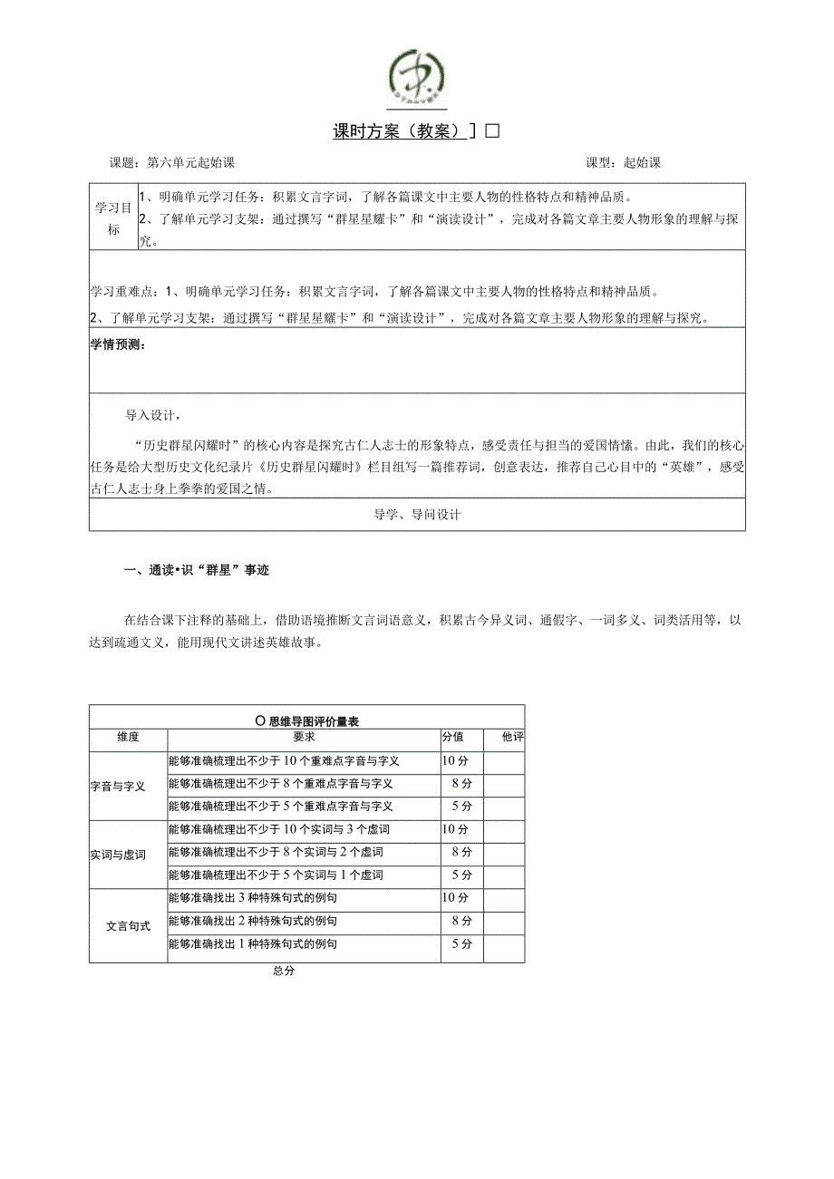 九下第六单元教案 公开课教案课件教学设计资料.docx_第1页