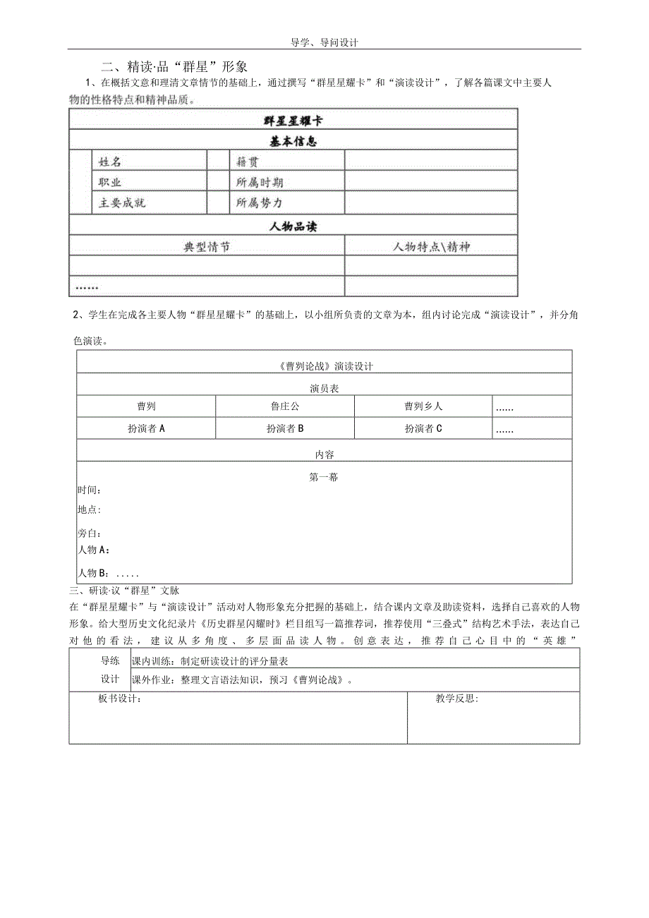 九下第六单元教案 公开课教案课件教学设计资料.docx_第2页