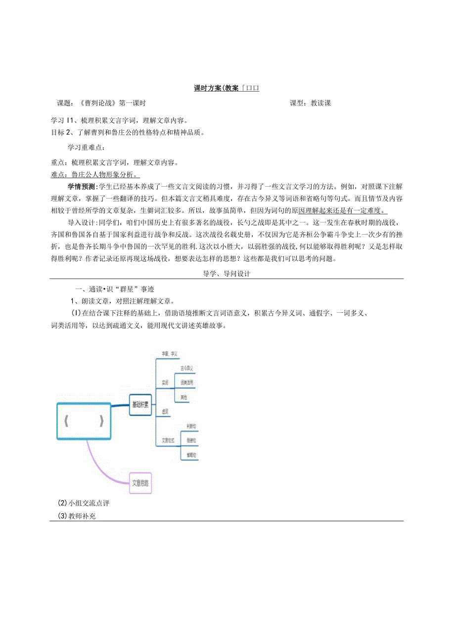 九下第六单元教案 公开课教案课件教学设计资料.docx_第3页