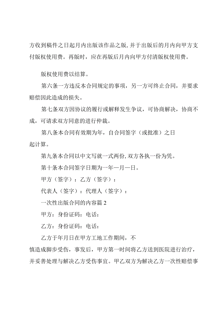 一次性出版合同的内容（3篇）.docx_第2页