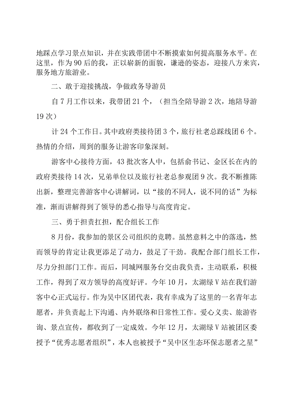 优秀导游工作总结（27篇）.docx_第2页