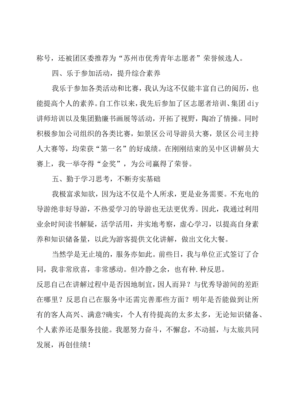 优秀导游工作总结（27篇）.docx_第3页