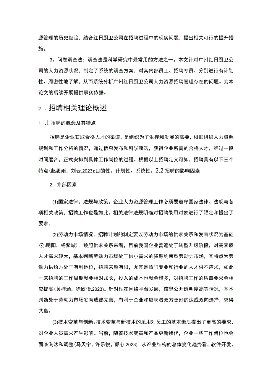 【2023《红日厨卫公司员工招聘现状、问题及对策》12000字论文】.docx_第3页