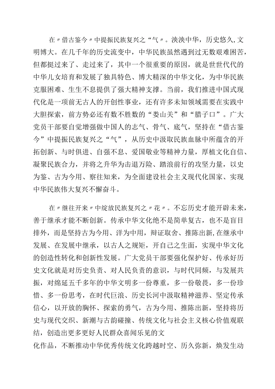 “坚定文化自信、建设文化强国”发言材料多篇汇编.docx_第2页