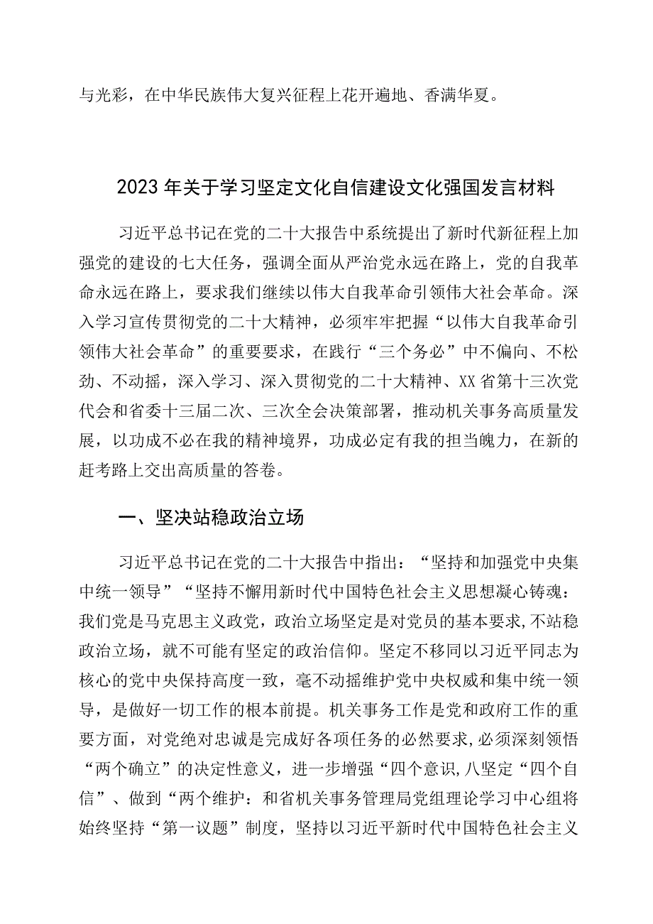 “坚定文化自信、建设文化强国”发言材料多篇汇编.docx_第3页