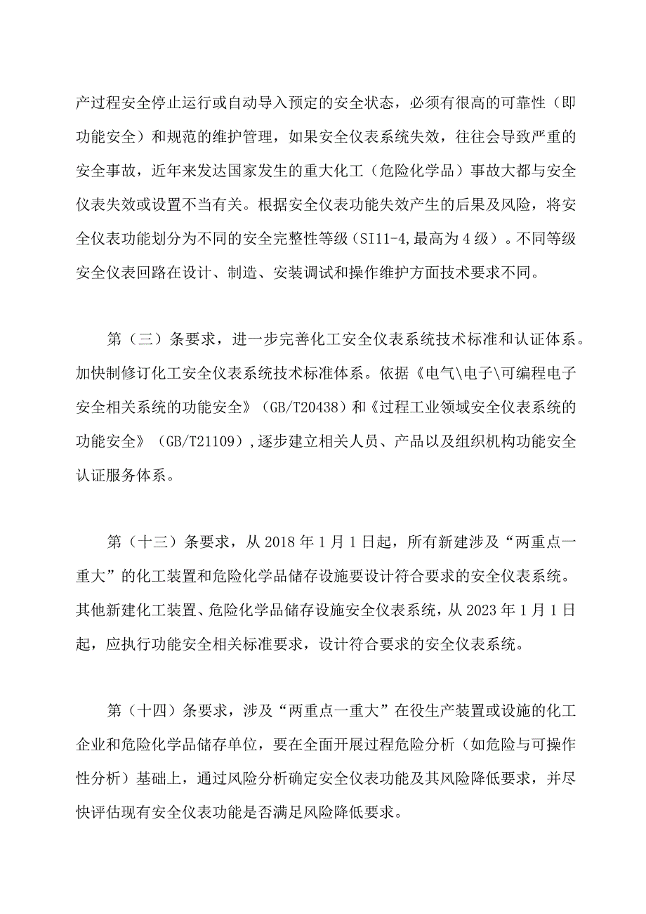 一、二级重大危险源应上SIS系统.docx_第2页